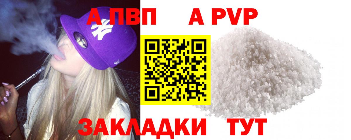 APVP Соль Ангарск