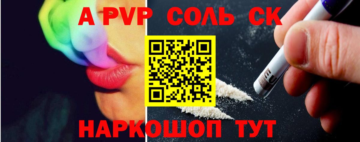 APVP Соль  Alpha PVP VHQ  Вход с VPN  Alpha PVP  Ангарск 