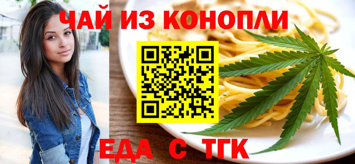 Cannafood конопля Ангарск