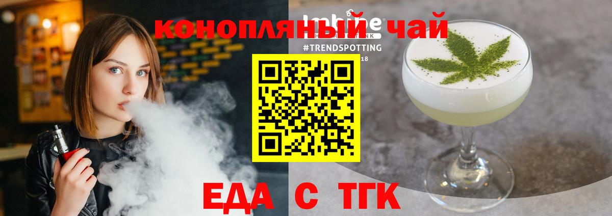 Ангарск  Еда ТГК конопля  Вход с VPN 