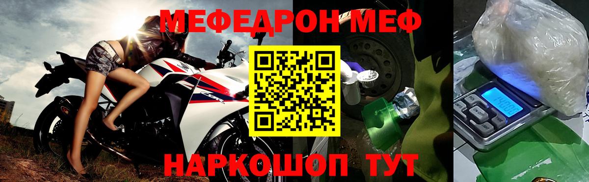 МЯУ-МЯУ кристаллы  Вход с VPN  Мефедрон  МЕФ 4 MMC  Ангарск 