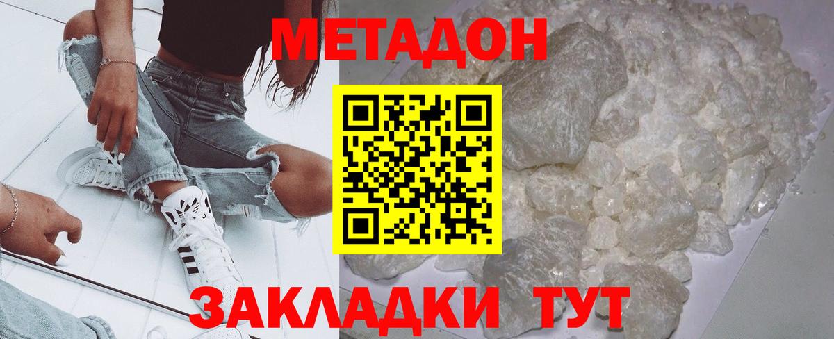 Ангарск  МЕТАДОН кристалл  МЕТАДОН мёд  Вход с VPN 