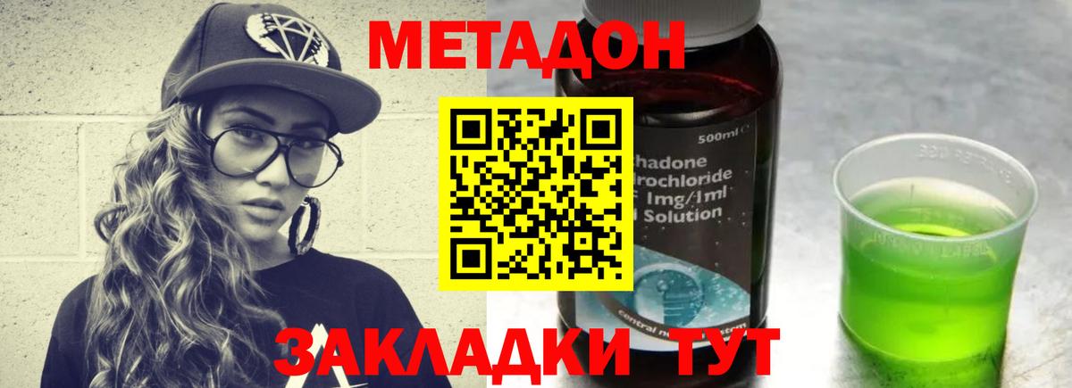 МЕТАДОН methadone Ангарск
