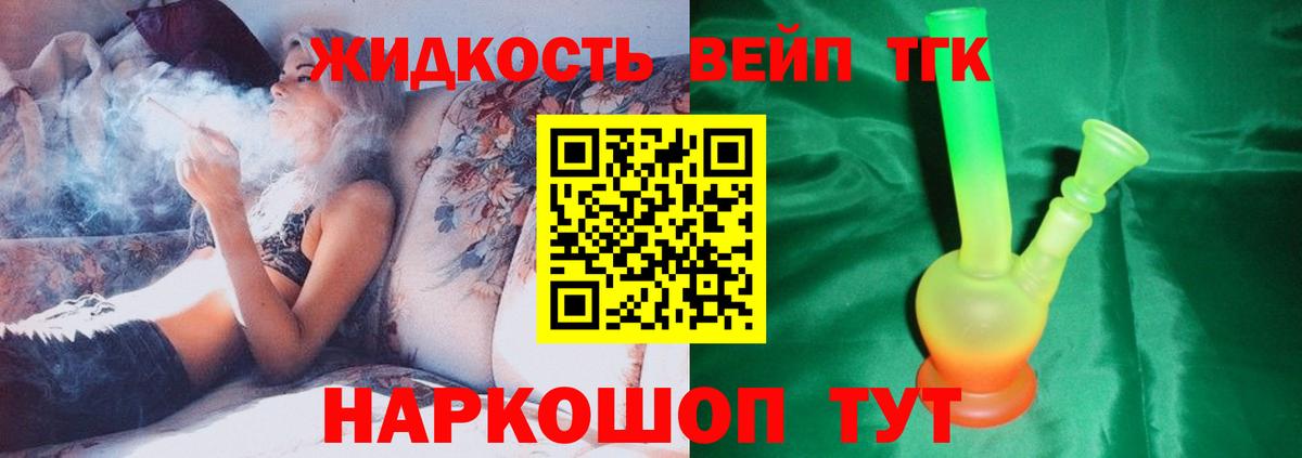 Ангарск  Дистиллят ТГК вейп  Вход с VPN  Дистиллят ТГК вейп с тгк 